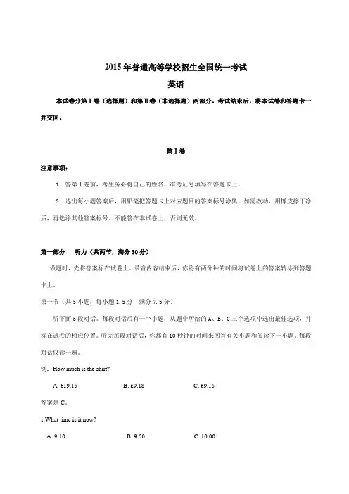 全国 2  2015年高考英语试题+答案word