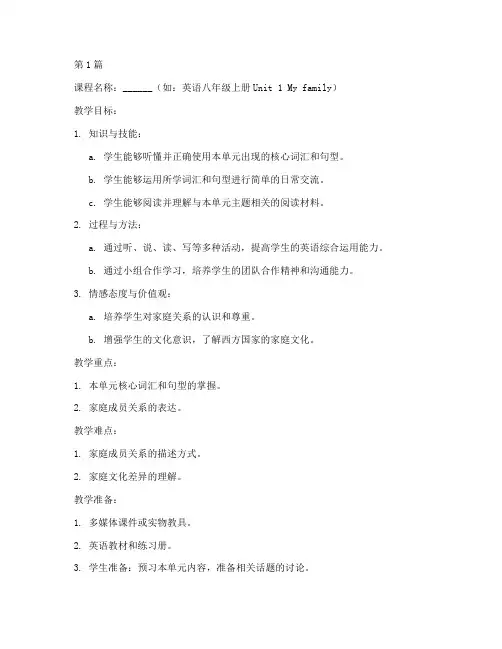 教案简案模板英语初中(3篇)