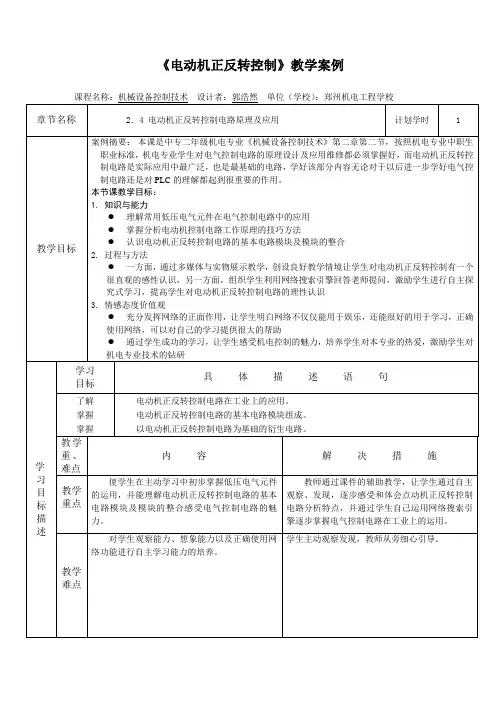 机械设备控制技术教学案例