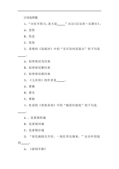 小学三年级语文50道古诗选择题练习(含答案)
