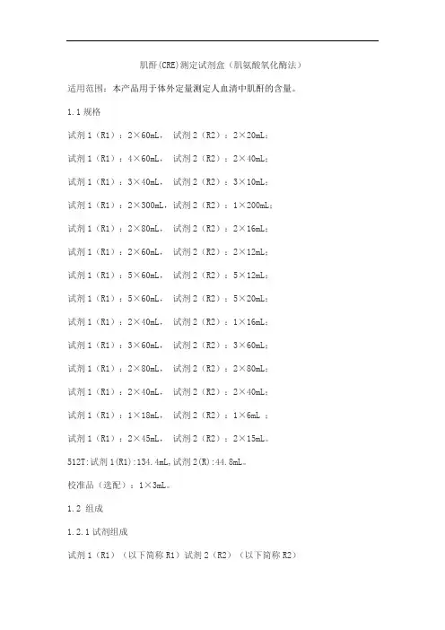 肌酐(CRE)测定试剂盒(肌氨酸氧化酶法)产品技术要求lideman