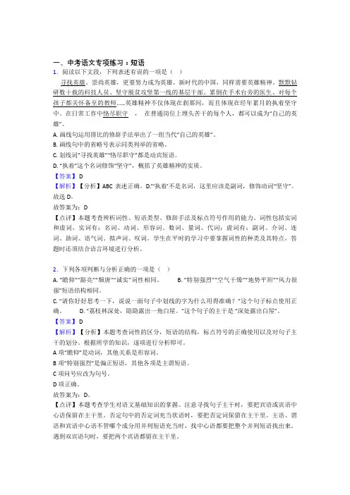 新部编人教版中考 语文配套练习册 短语答案含解析