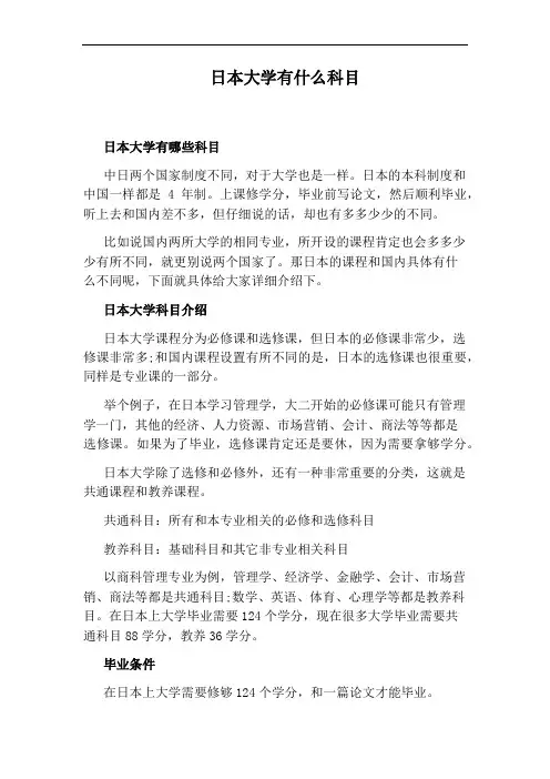 日本大学有什么科目