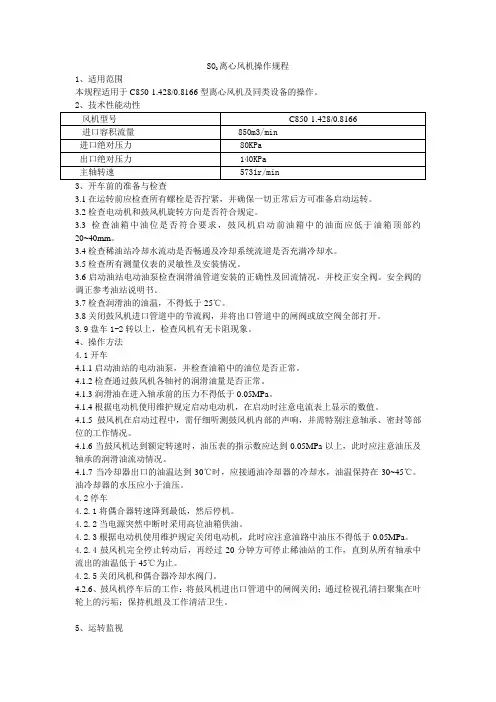 SO2风机操作维护检修规程