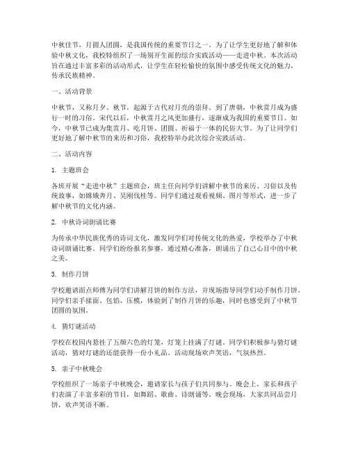 综合实践_走进中秋