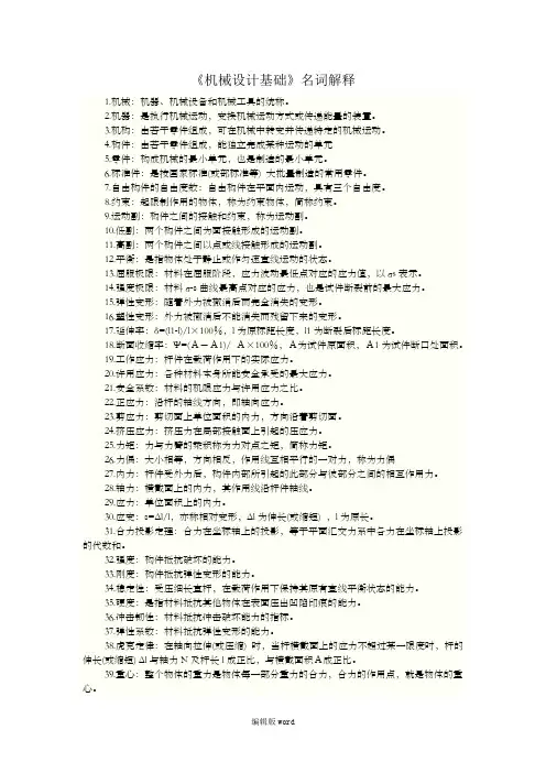 《机械设计基础》名词解释