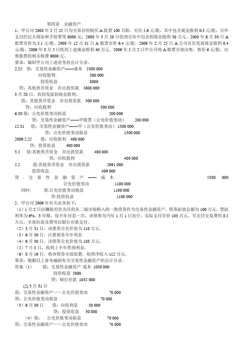 中级财务会计课后练习题(四、五、六、七章)答案
