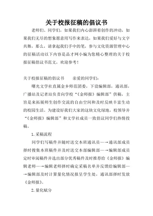 关于校报征稿的倡议书