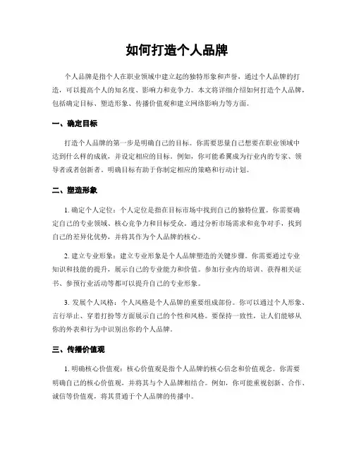 如何打造个人品牌