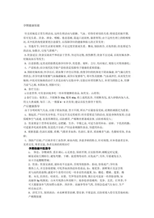 孕产妇健康教育中医指导