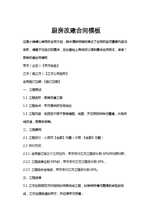 厨房改建合同模板
