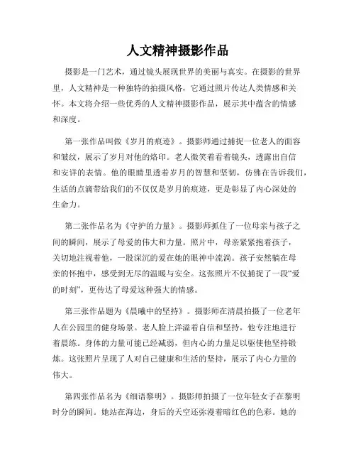 人文精神摄影作品