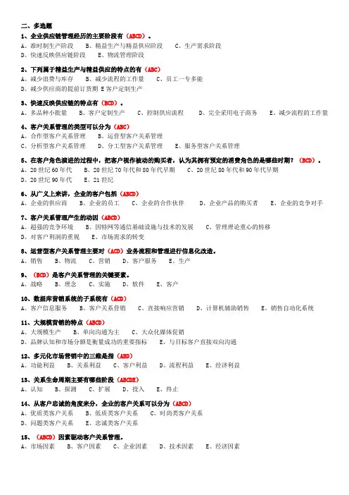 《客户关系管理》复习资料222