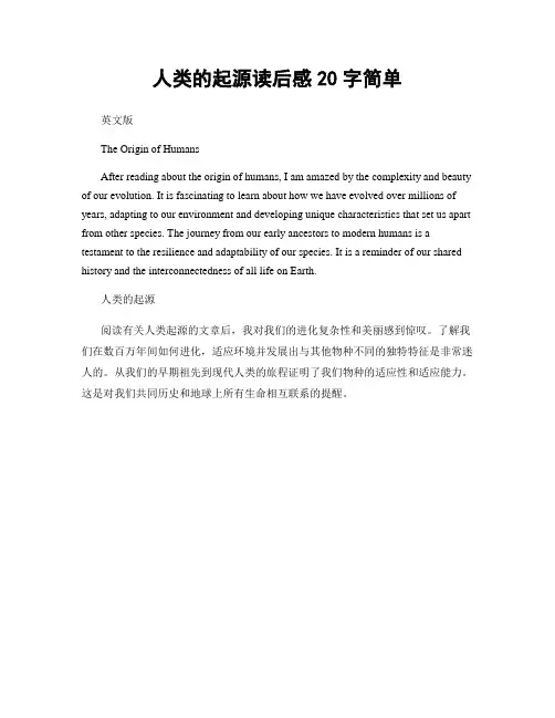 人类的起源读后感20字简单
