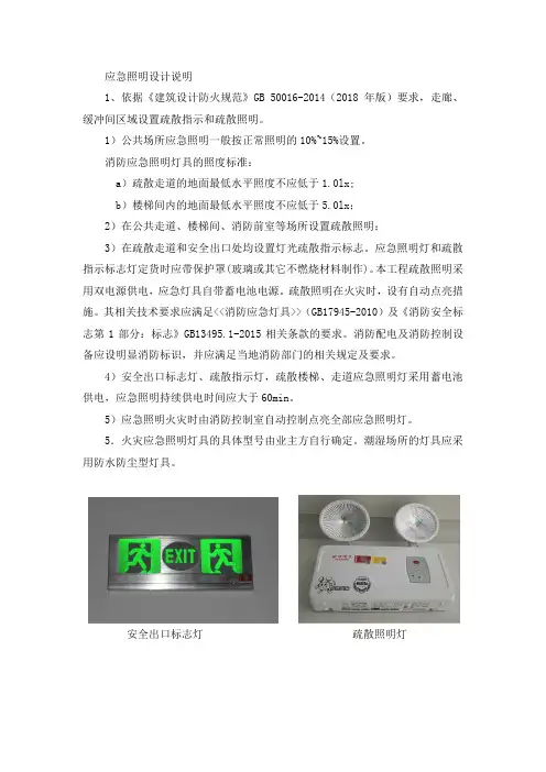 消防应急灯要求