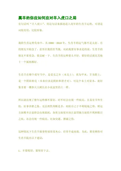 属羊的你应如何应对羊入虎口之局