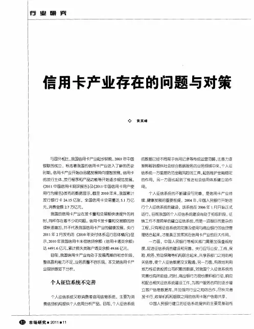 信用卡产业存在的问题与对策