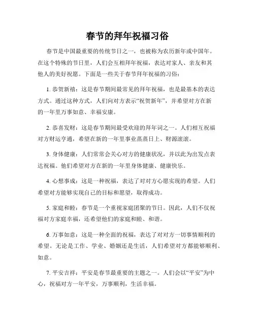 春节的拜年祝福习俗