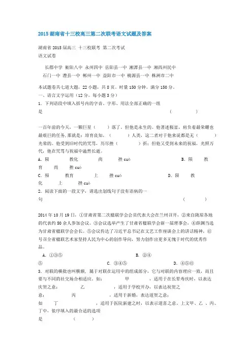 2015湖南省十三校高三第二次联考语文试题及答案