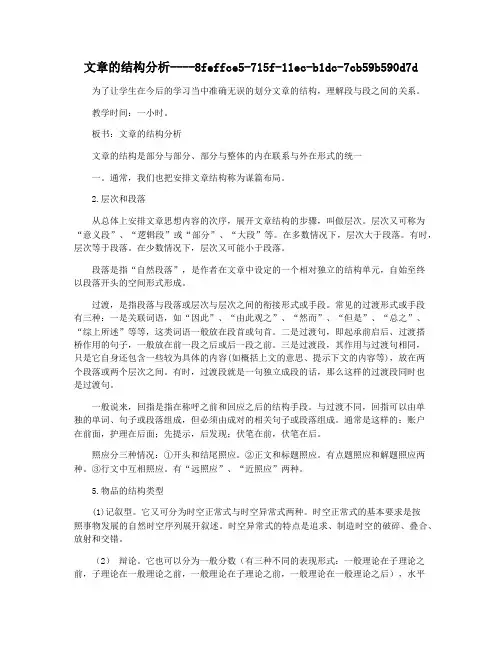 文章的结构分析