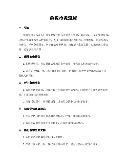 急救抢救流程