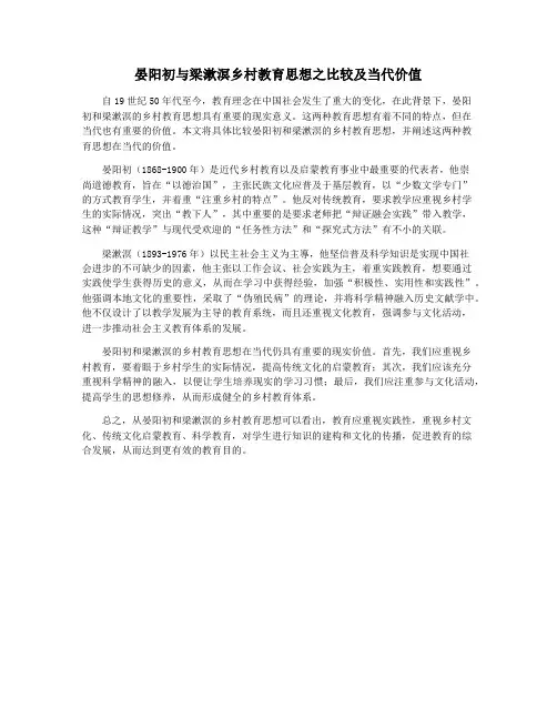晏阳初与梁漱溟乡村教育思想之比较及当代价值