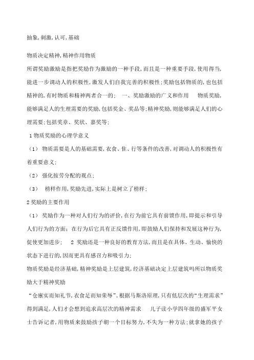 物质鼓励比精神鼓励更重要辩论