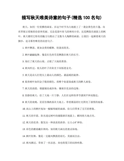 描写秋天唯美诗意的句子(精选100句)