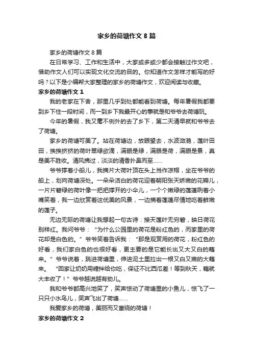 家乡的荷塘作文8篇