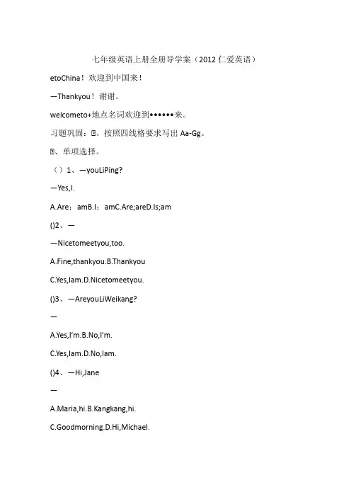 七年级英语上册全册导学案(2012仁爱英语)