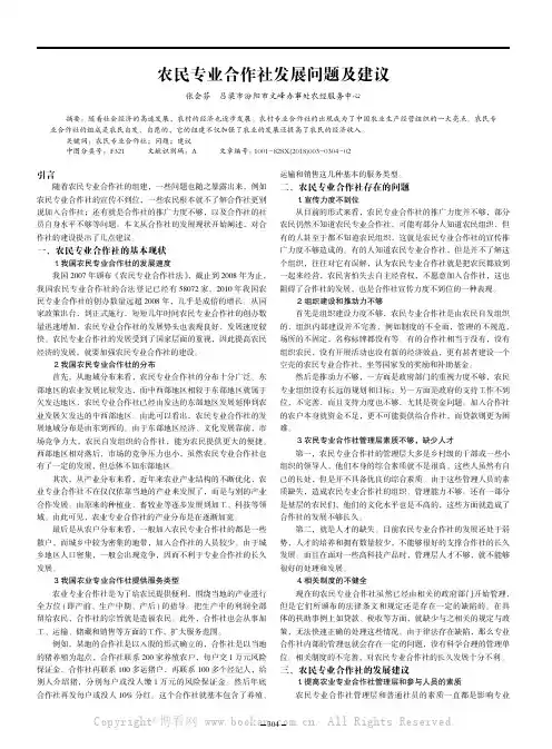 农民专业合作社发展问题及建议