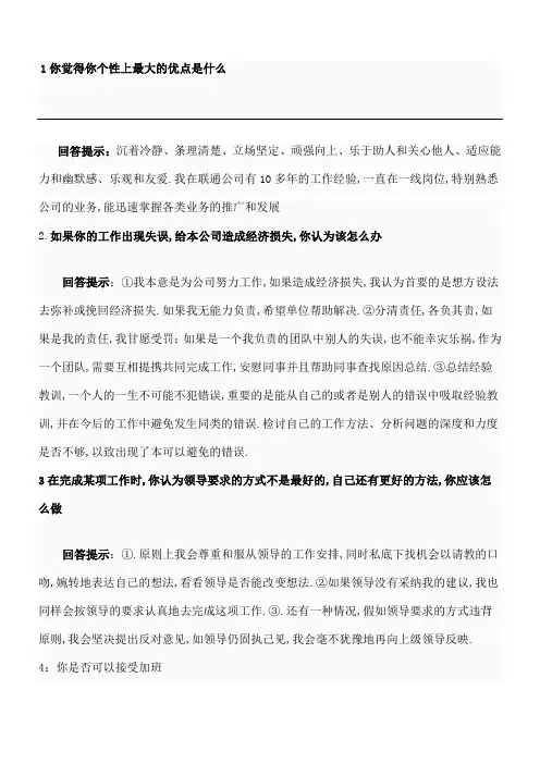 你觉得你个性上最大的优点是什么