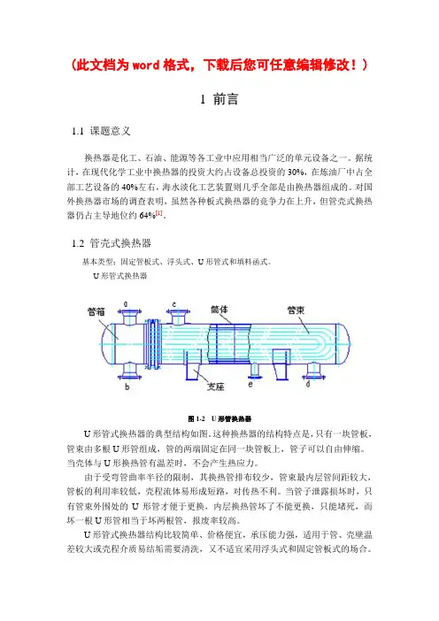 蜡油换热器设计_过程装备与控制工程毕业论文设计
