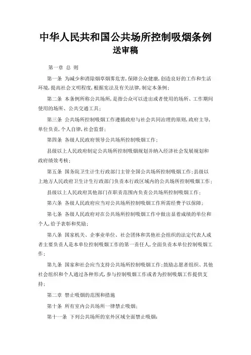 中华人民共和国公共场所控制吸烟条例