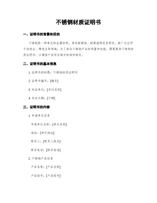 不锈钢材质证明书