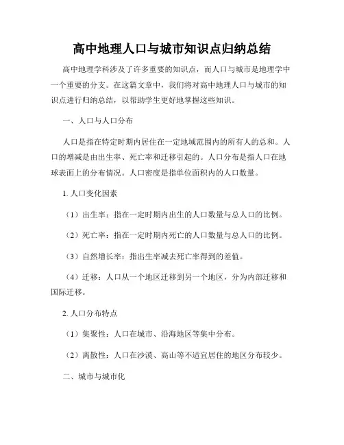 高中地理人口与城市知识点归纳总结