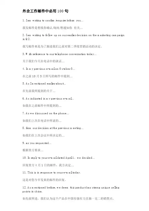 外企工作邮件中必用100句