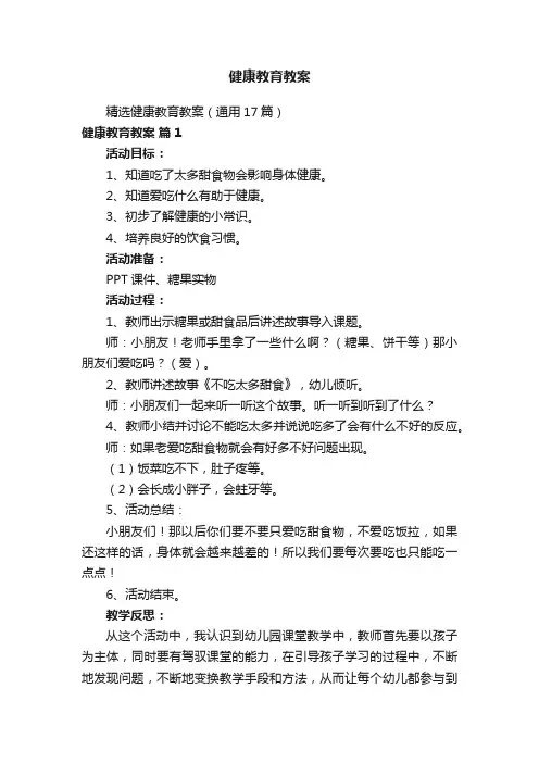 健康教育教案