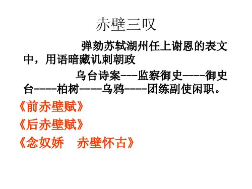 念奴娇赤壁怀古ppt课件完美版