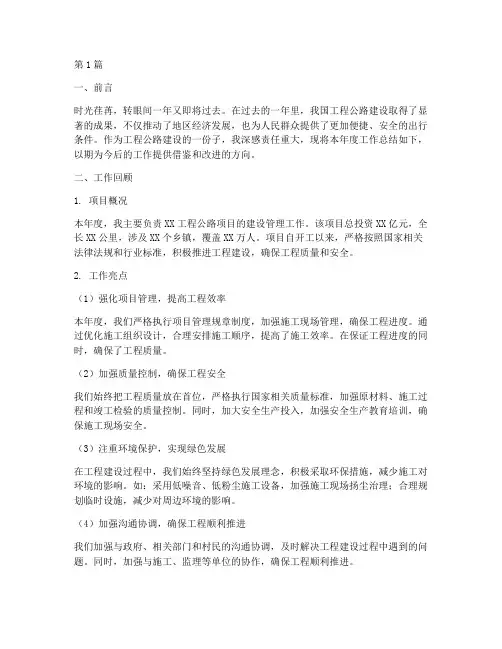 工程公路年度考核总结(3篇)