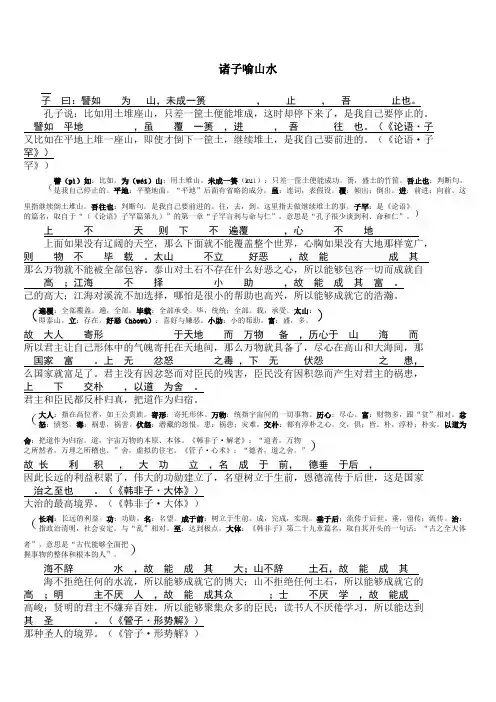 《诸子喻山水》全文翻译