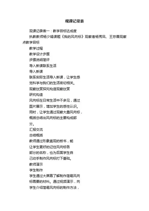 观课记录表