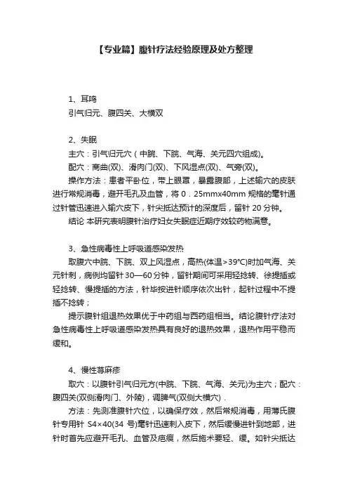 【专业篇】腹针疗法经验原理及处方整理