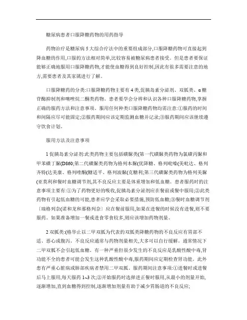 糖尿病患者口服降糖药物的用药指导