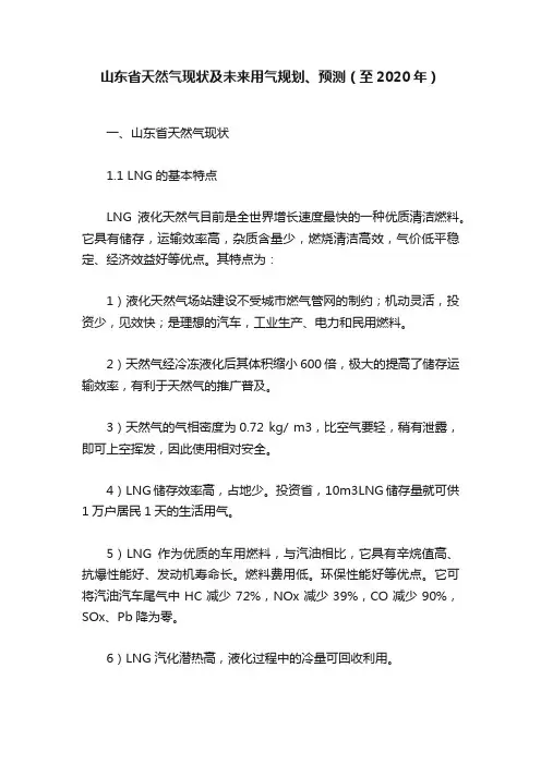 山东省天然气现状及未来用气规划、预测（至2020年）