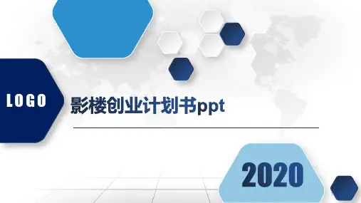 影楼创业计划书ppt