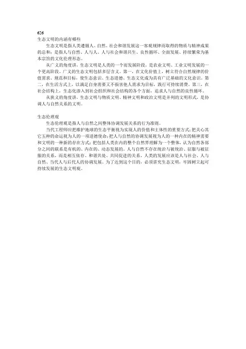 生态文明的内涵有哪些