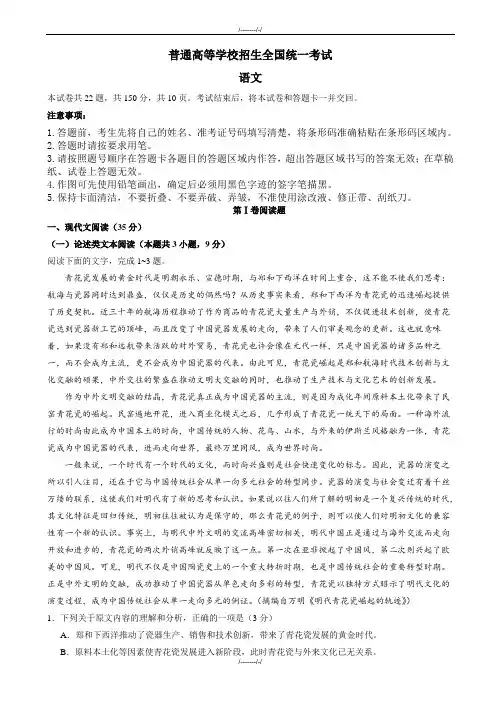 2020届普通高等学校招生全国统一考试语文试题(全国卷2,参考解析)(加精)