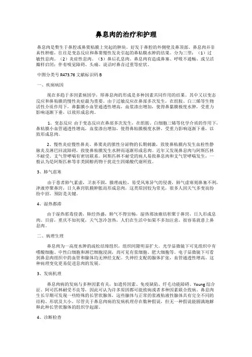 鼻息肉的治疗和护理