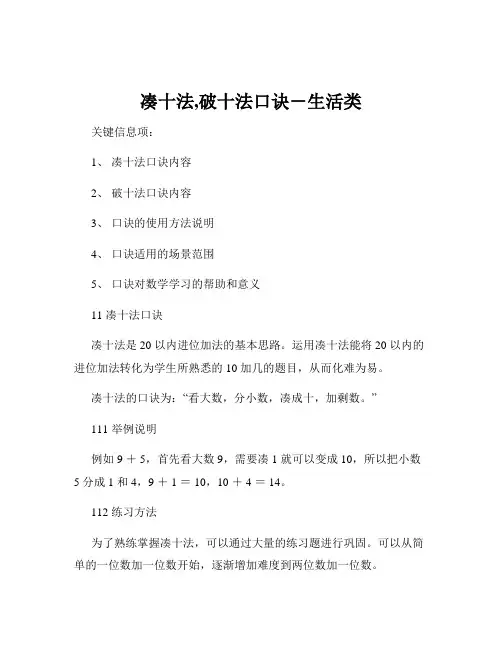 凑十法,破十法口诀-生活类